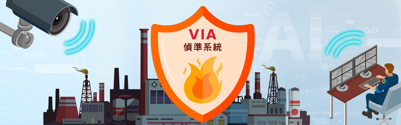 AI 強化工安管理機制，石化業最佳借鏡