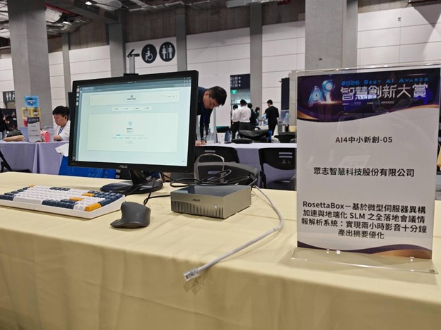 產學共創 AI 醫療新典範！國眾電腦攜手明志科大育成中心與校屬企業「眾志智慧」，於 2026 智慧創新大賞大放異彩