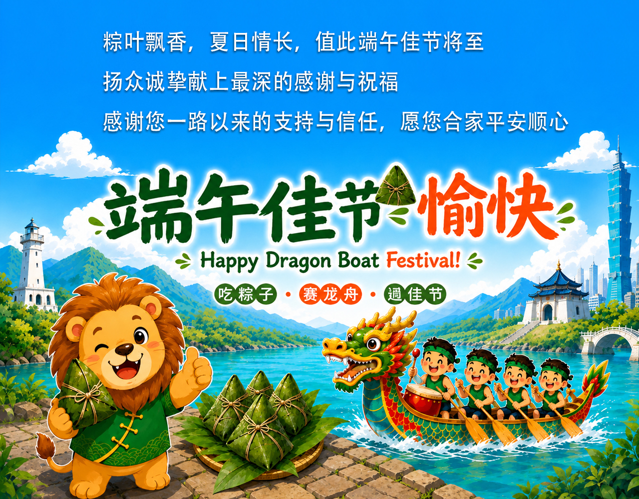 扬众科技祝您：端午安康 粽香传情，平安好运接粽而来