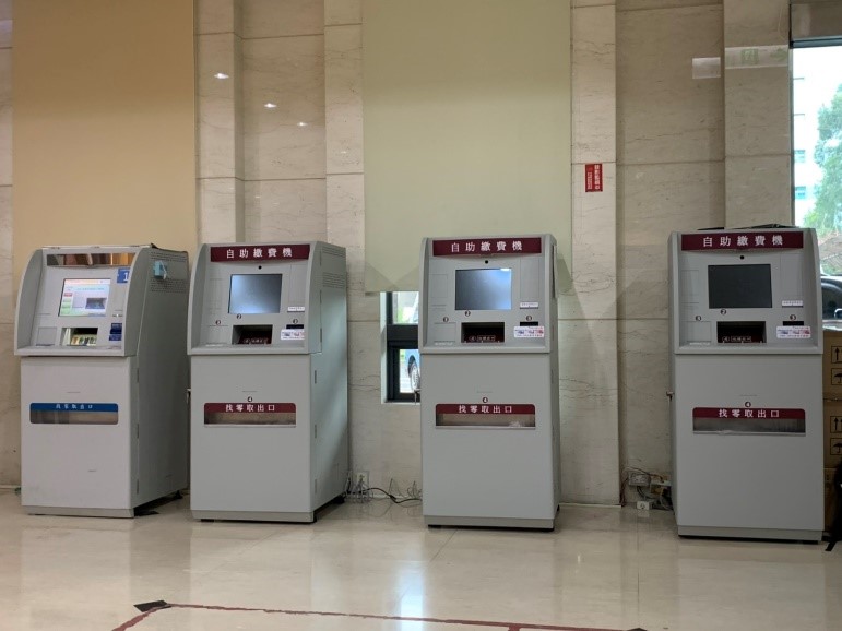 醫療自助繳費機