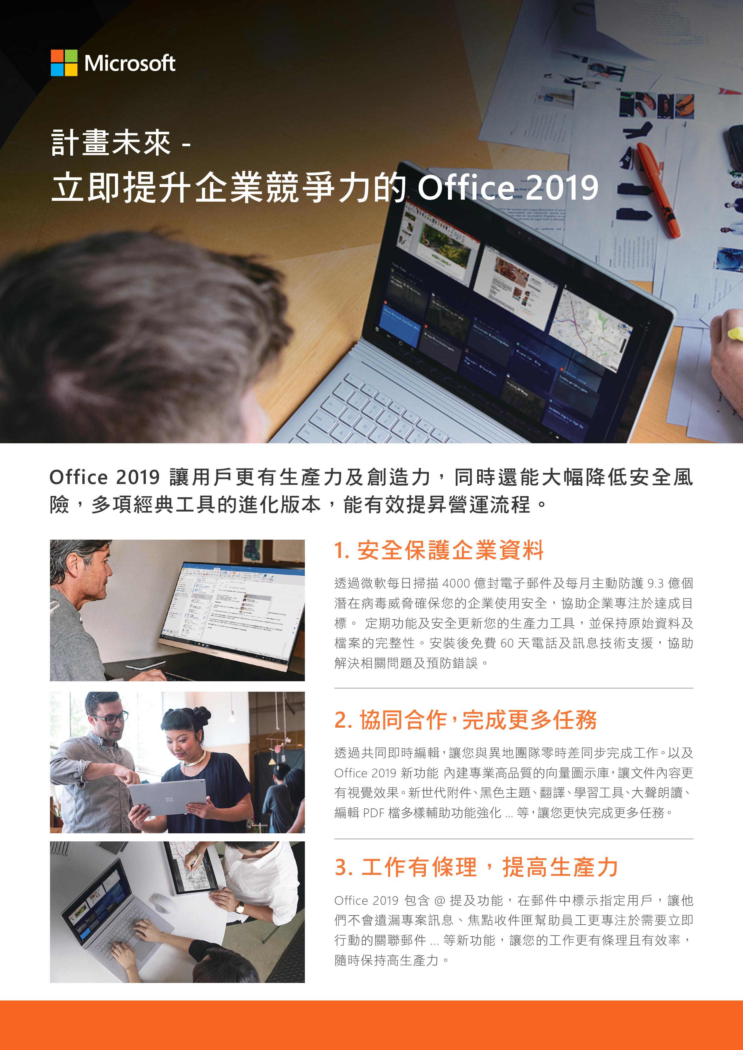 Office 2019