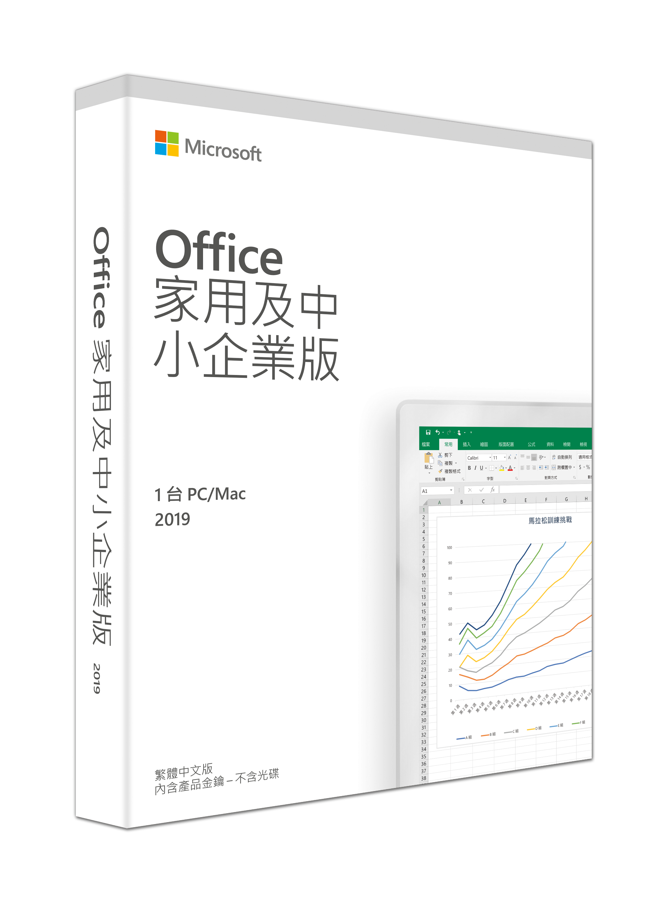 office家用及中小企業版