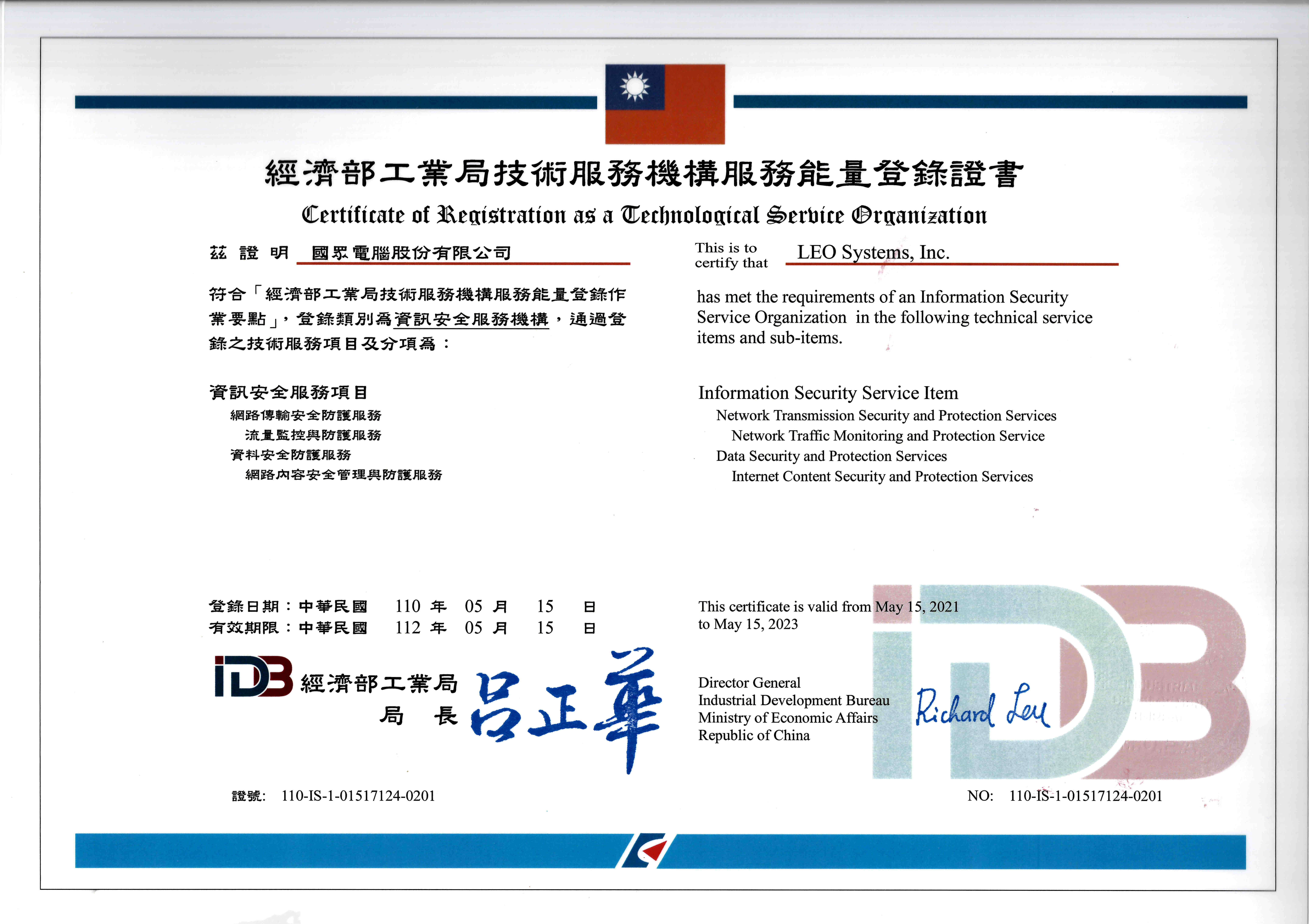 經濟部工業局核發資訊安全服務機構能量證書 經濟部工業局核發資訊安全服務機構能量證書
