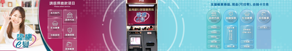 醫療自助繳費機
